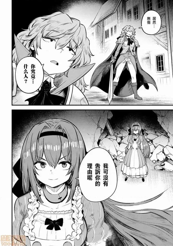 回複術士的重來人生 回複術士的重來人生 21-23 第77页