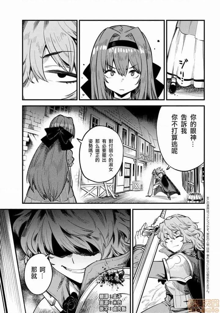 回複術士的重來人生 回複術士的重來人生 21-23 第79页