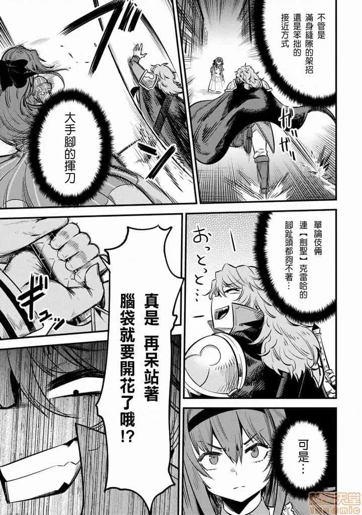 回複術士的重來人生 回複術士的重來人生 21-23 第85页