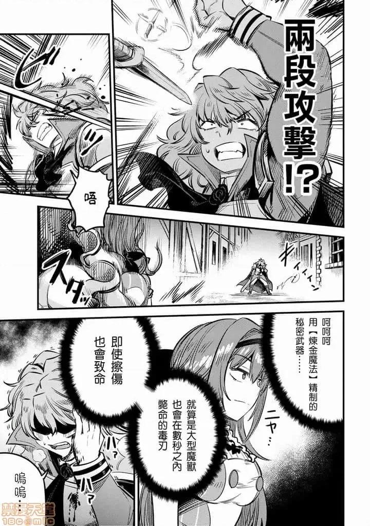 回複術士的重來人生 回複術士的重來人生 21-23 第91页