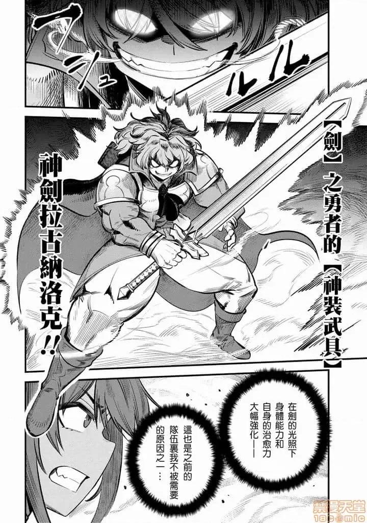 回複術士的重來人生 回複術士的重來人生 21-23 第95页