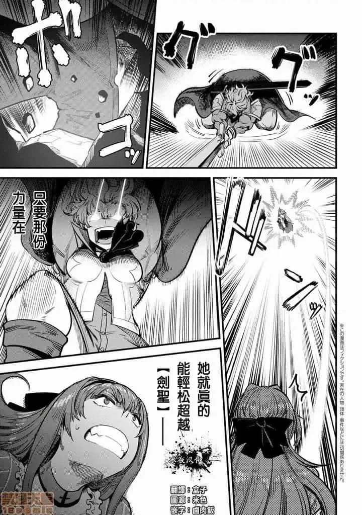 回複術士的重來人生 回複術士的重來人生 21-23 第96页