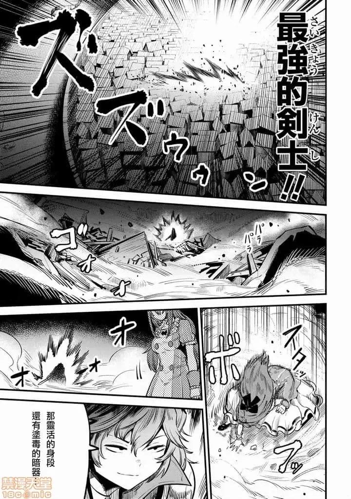 回複術士的重來人生 回複術士的重來人生 21-23 第98页