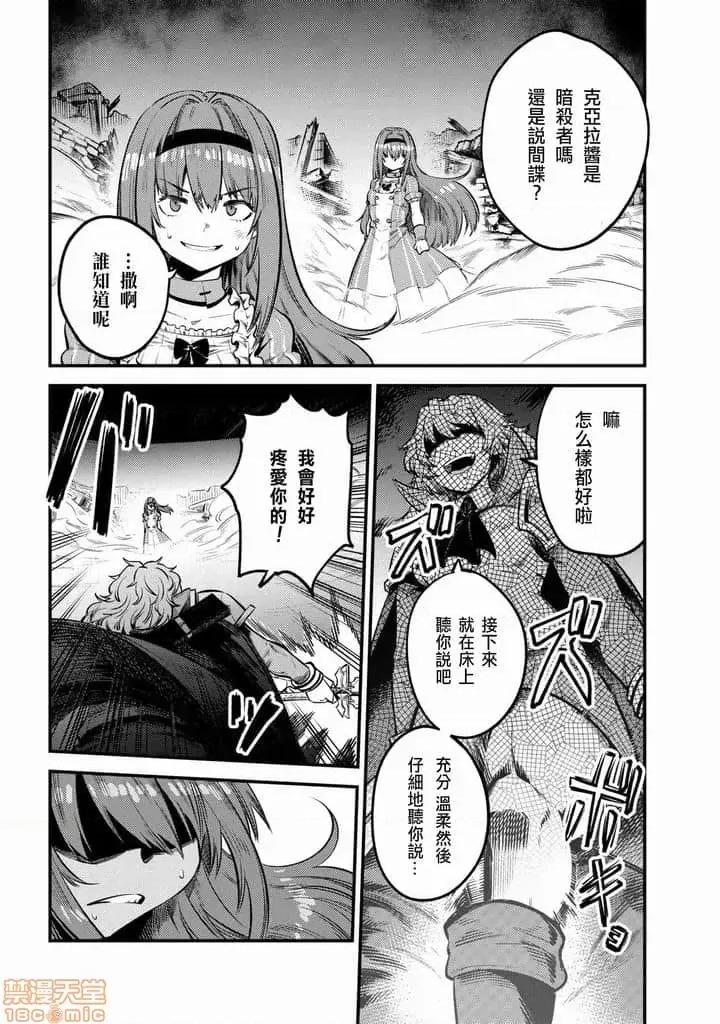 回複術士的重來人生 回複術士的重來人生 21-23 第99页