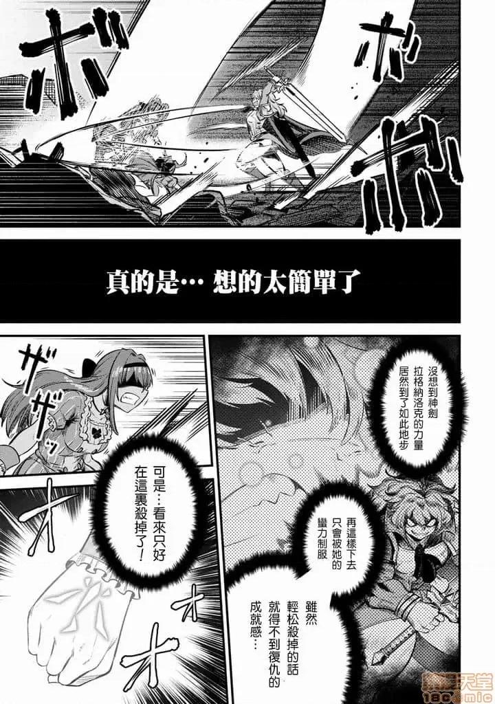 回複術士的重來人生 回複術士的重來人生 21-23 第100页