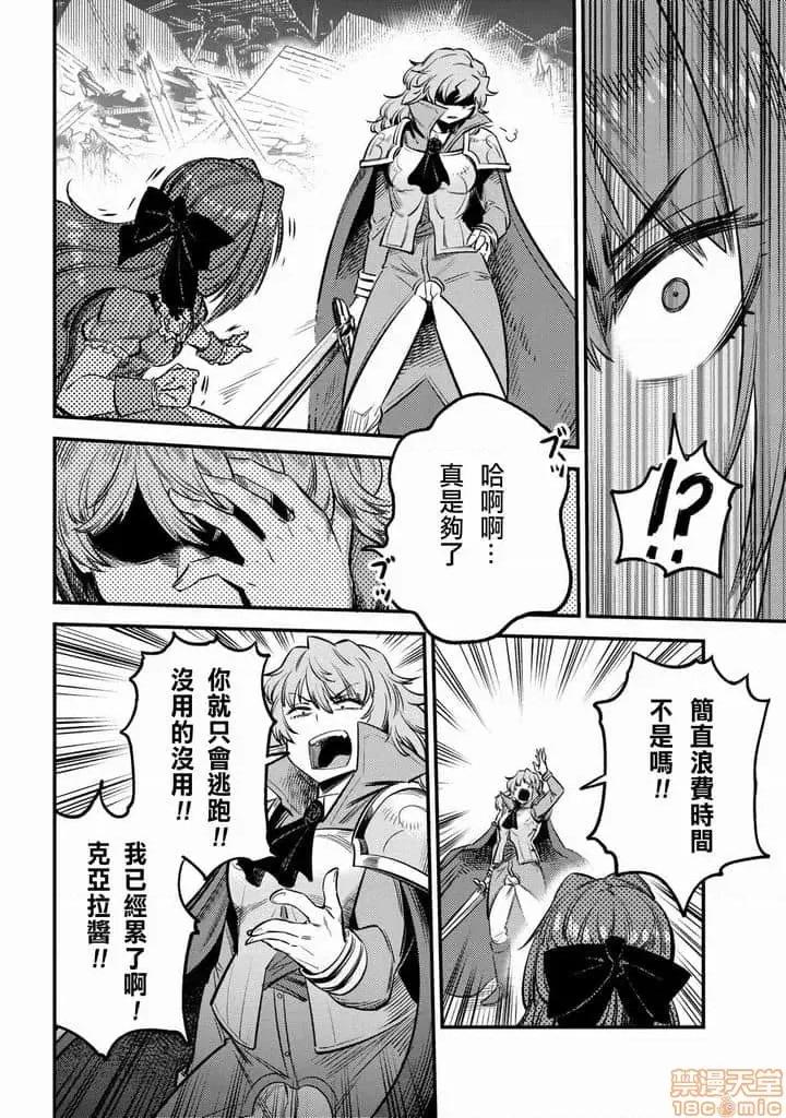 回複術士的重來人生 回複術士的重來人生 21-23 第101页