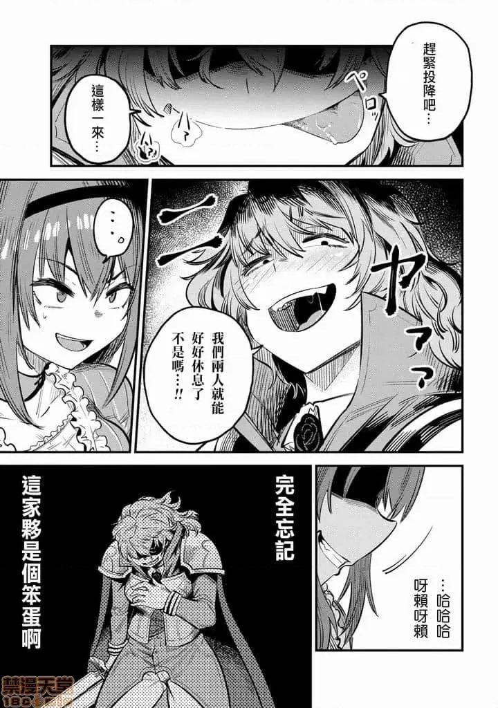 回複術士的重來人生 回複術士的重來人生 21-23 第102页