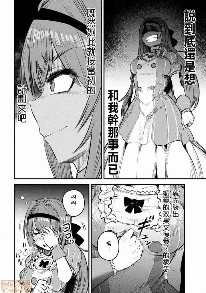 回複術士的重來人生 回複術士的重來人生 21-23 第103页