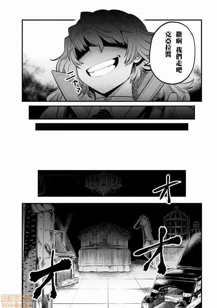 回複術士的重來人生 回複術士的重來人生 21-23 第106页