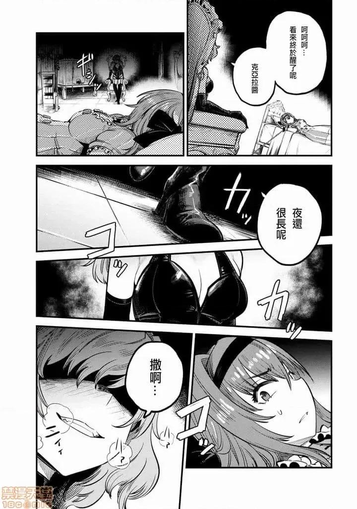 回複術士的重來人生 回複術士的重來人生 21-23 第108页