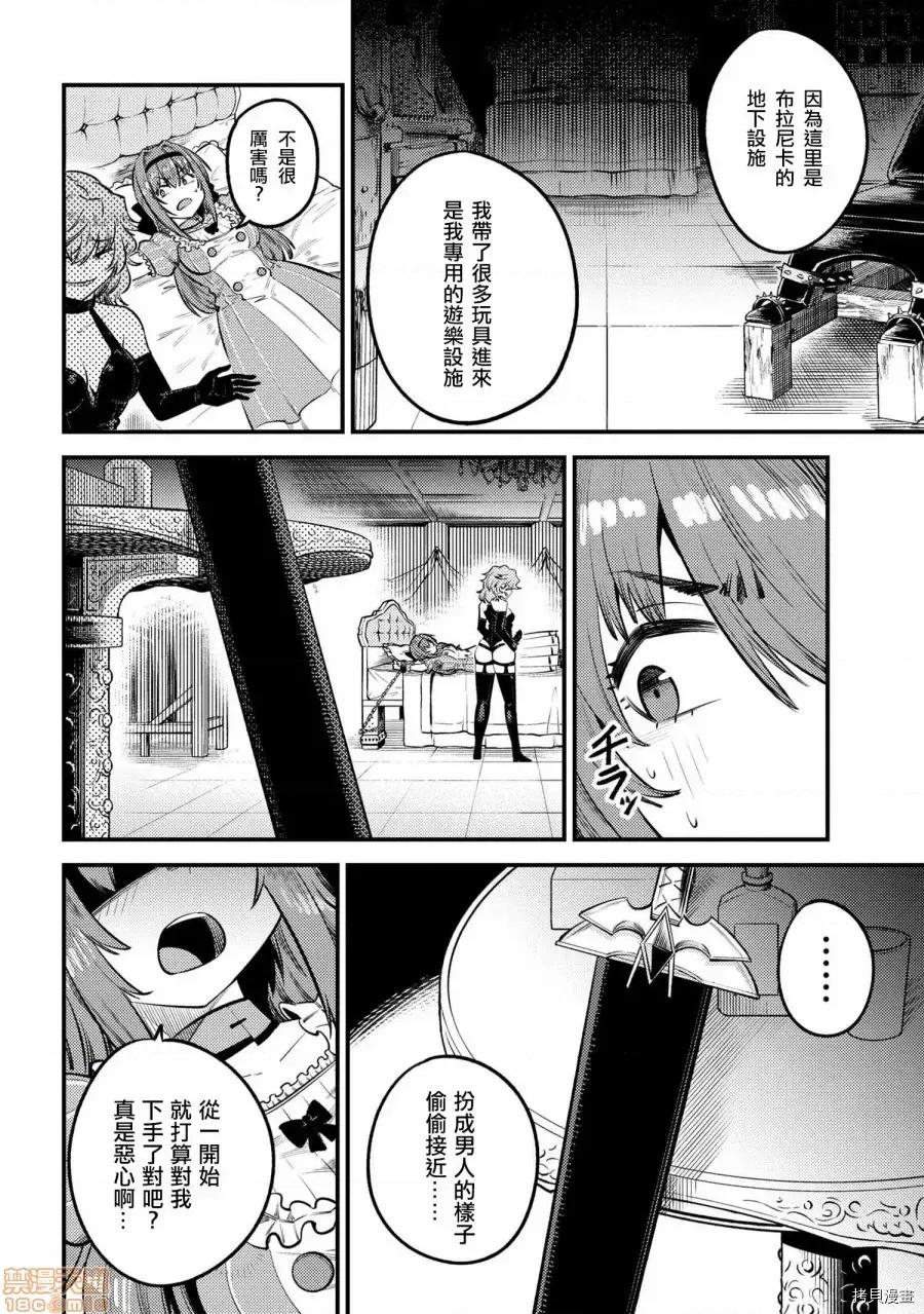回複術士的重來人生 回複術士的重來人生 24 第4页