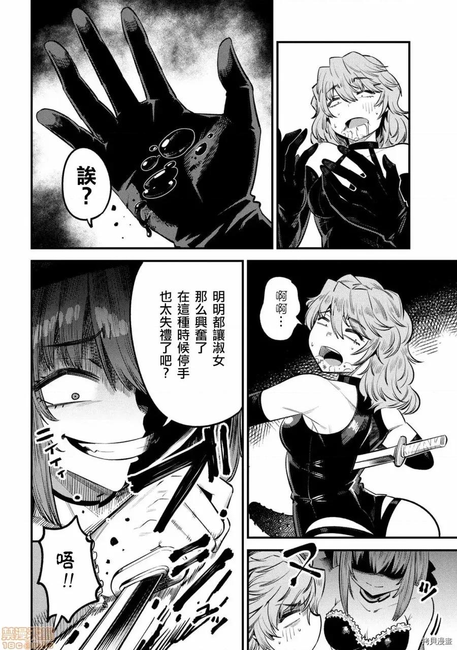 回複術士的重來人生 回複術士的重來人生 24 第16页