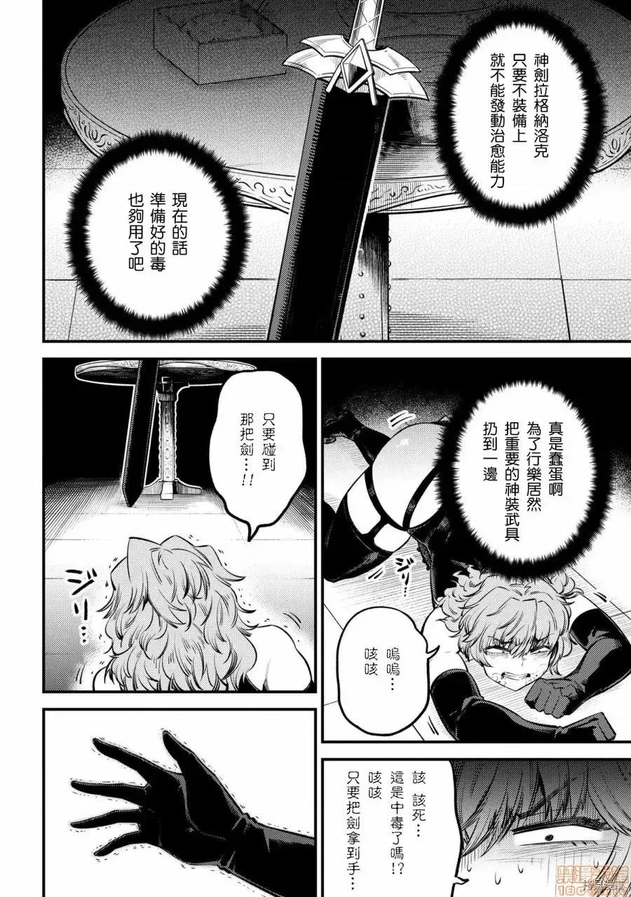 回複術士的重來人生 回複術士的重來人生 24 第18页