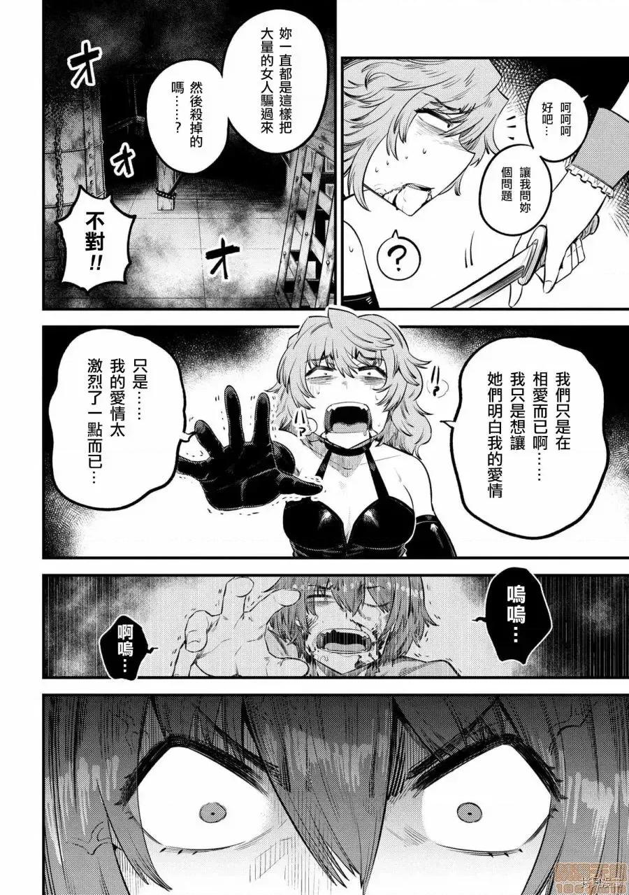 回複術士的重來人生 回複術士的重來人生 24 第20页