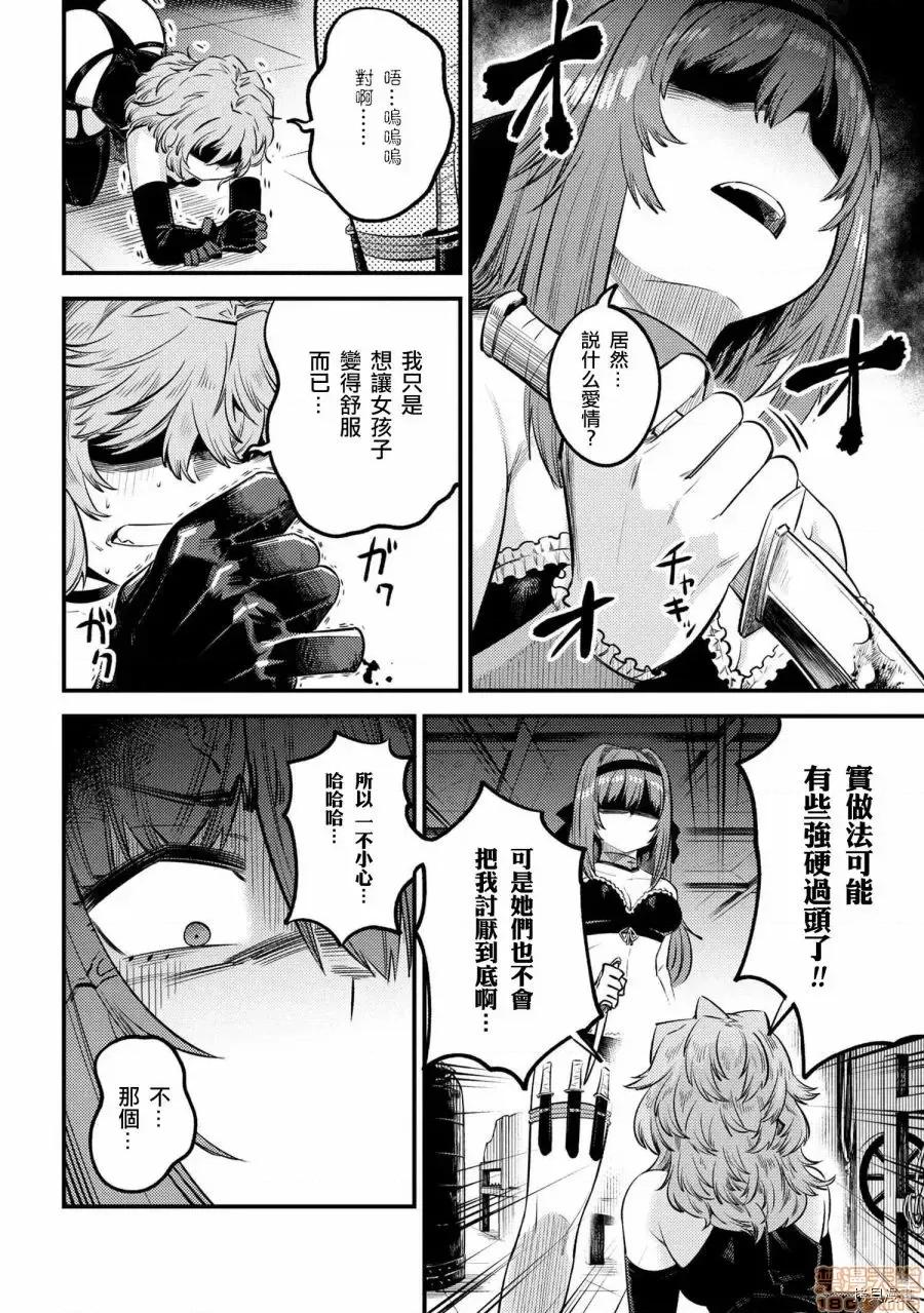 回複術士的重來人生 回複術士的重來人生 24 第22页