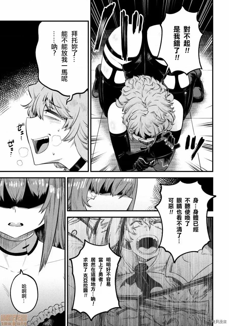 回複術士的重來人生 回複術士的重來人生 24 第23页