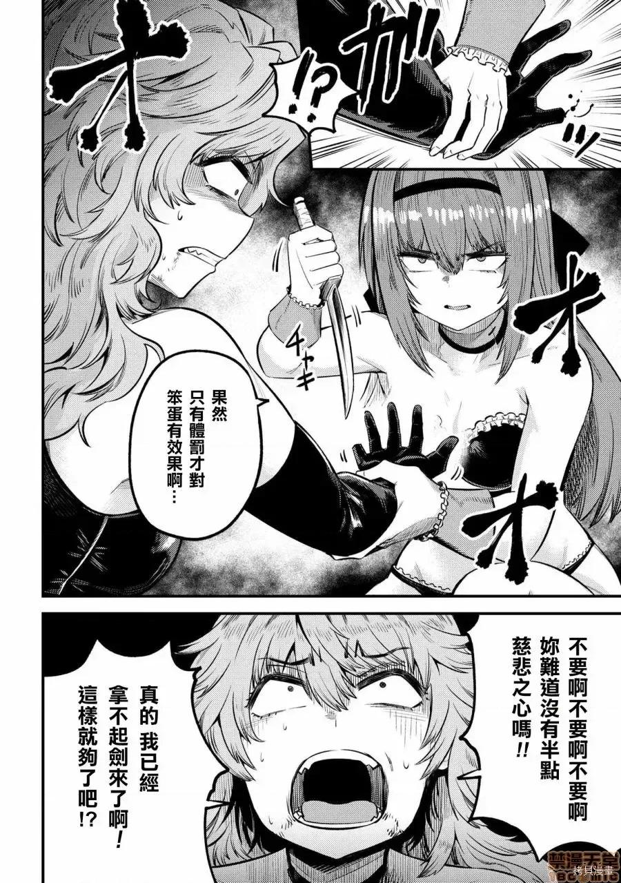 回複術士的重來人生 回複術士的重來人生 24 第24页