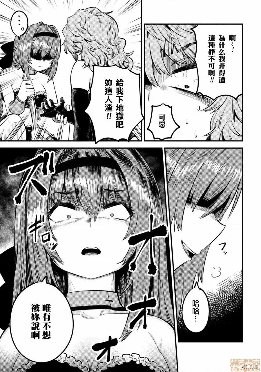 回複術士的重來人生 回複術士的重來人生 24 第25页