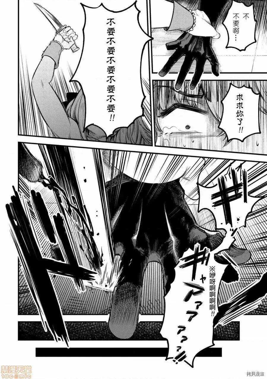 回複術士的重來人生 回複術士的重來人生 24 第26页
