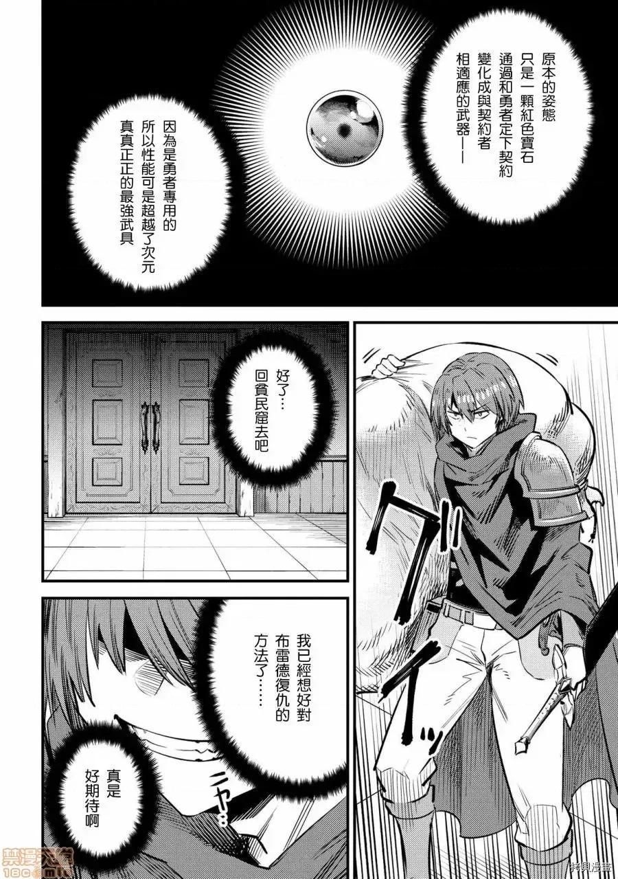 回複術士的重來人生 回複術士的重來人生 24 第30页