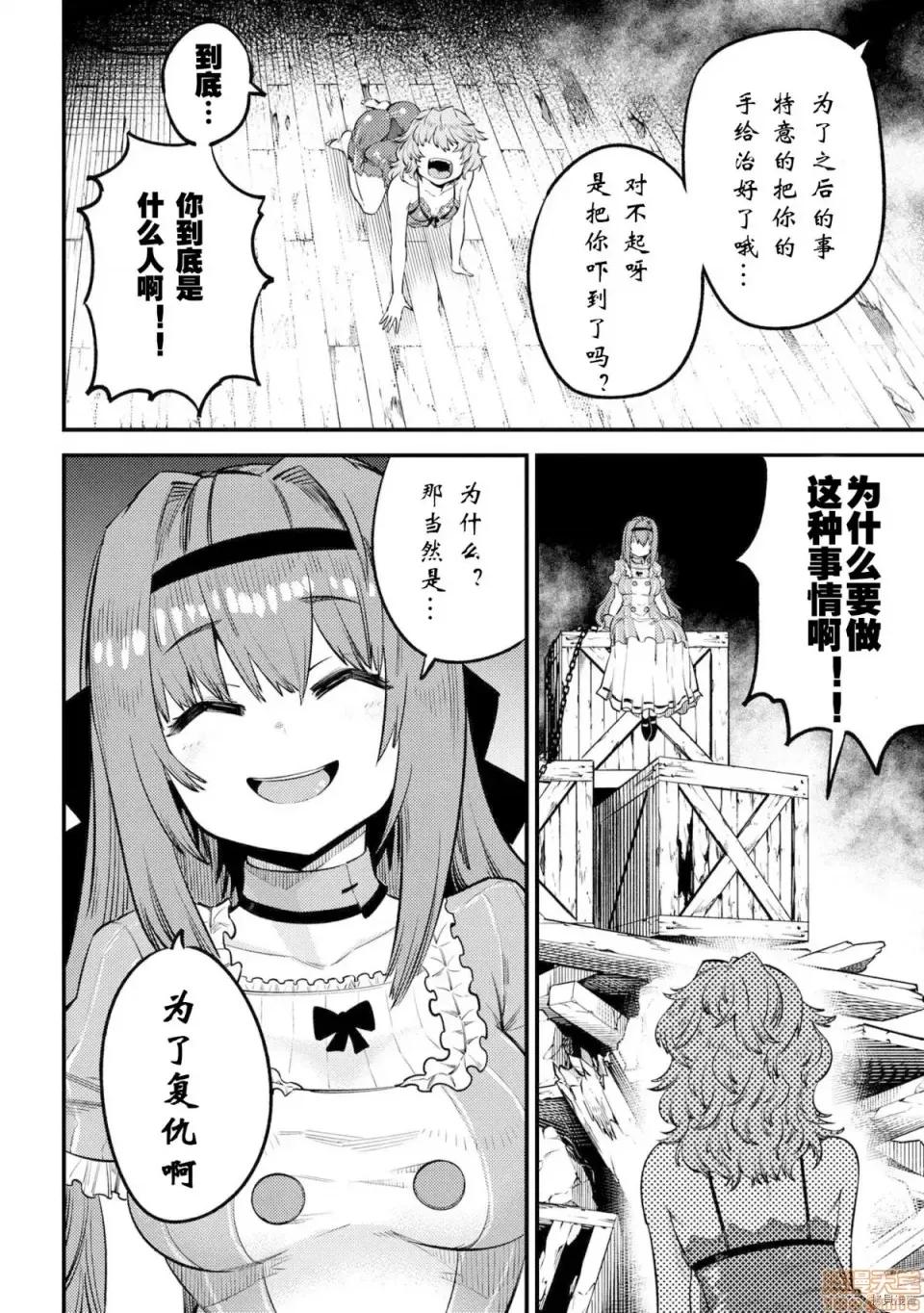 回複術士的重來人生 回複術士的重來人生 25 第4页