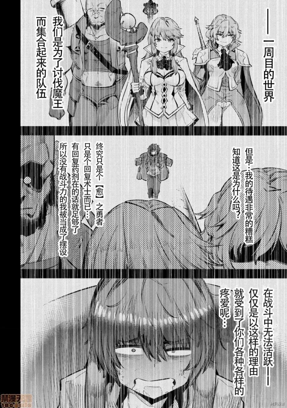 回複術士的重來人生 回複術士的重來人生 25 第10页