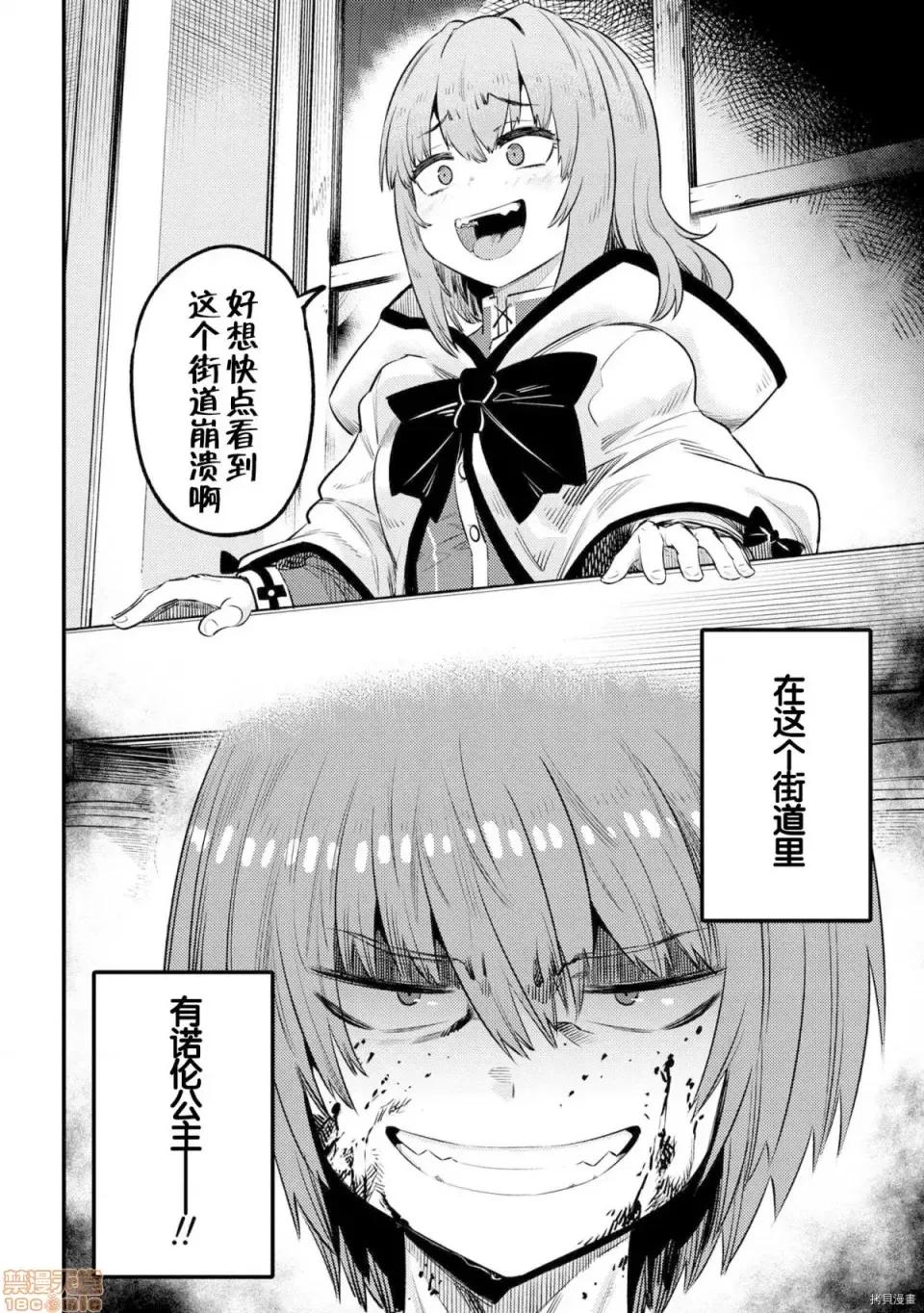 回複術士的重來人生 回複術士的重來人生 25 第48页
