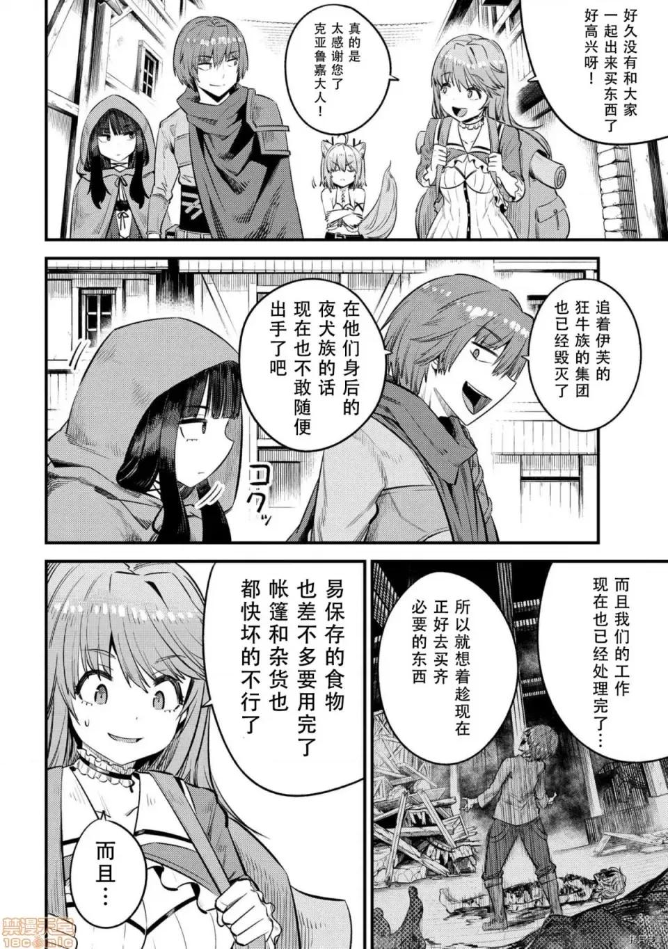 回複術士的重來人生 回複術士的重來人生 26 第3页