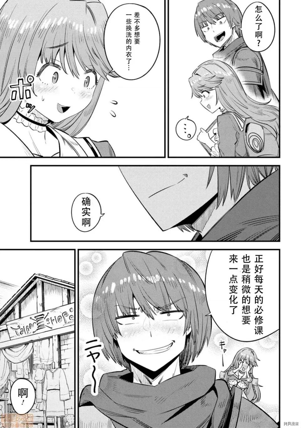 回複術士的重來人生 回複術士的重來人生 26 第4页