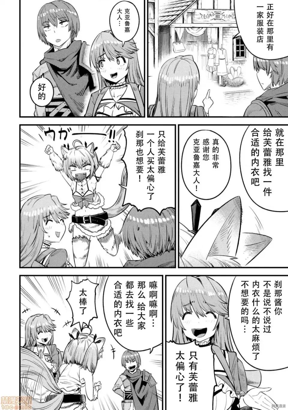 回複術士的重來人生 回複術士的重來人生 26 第5页