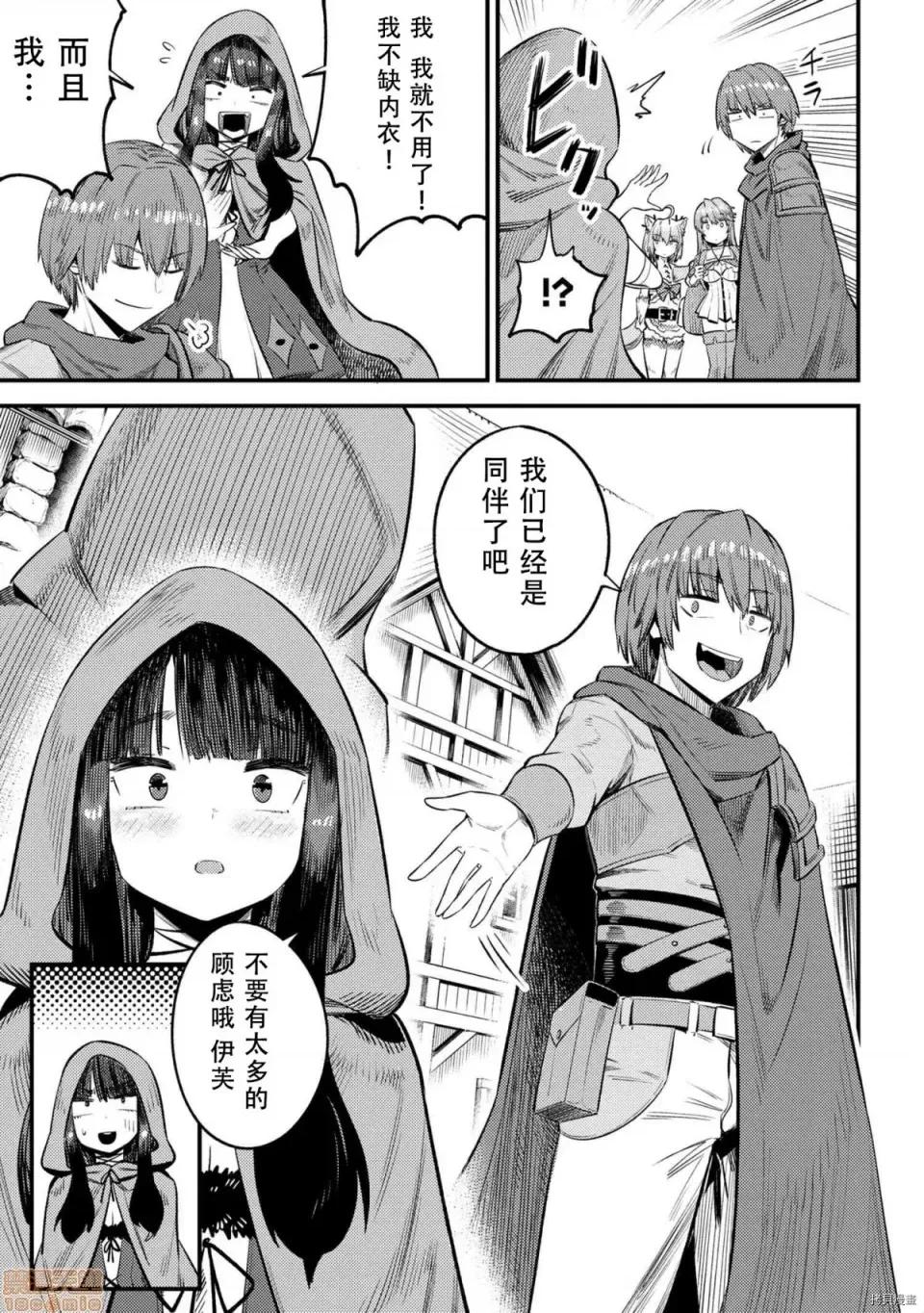 回複術士的重來人生 回複術士的重來人生 26 第6页