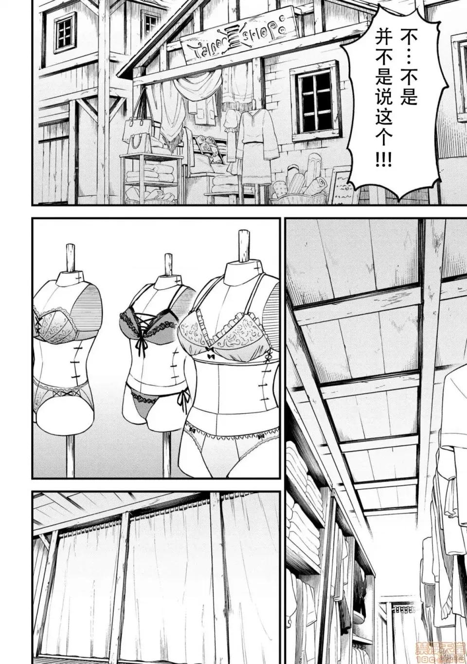 回複術士的重來人生 回複術士的重來人生 26 第7页
