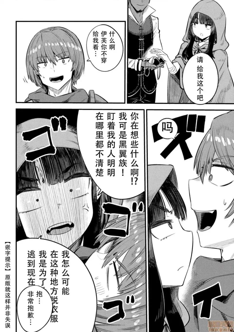 回複術士的重來人生 回複術士的重來人生 26 第13页
