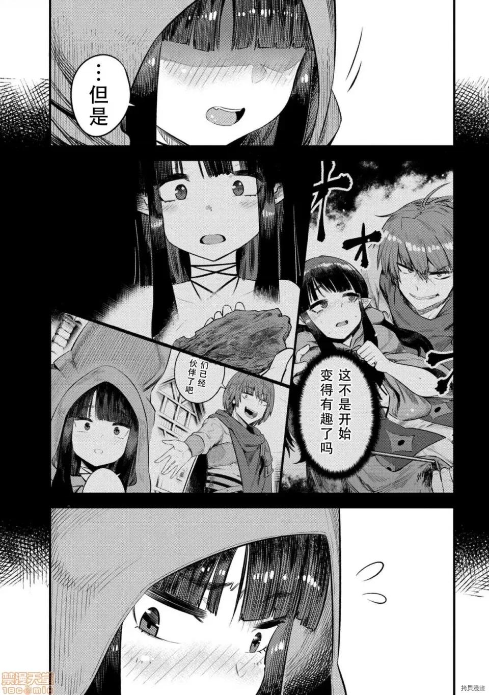 回複術士的重來人生 回複術士的重來人生 26 第14页