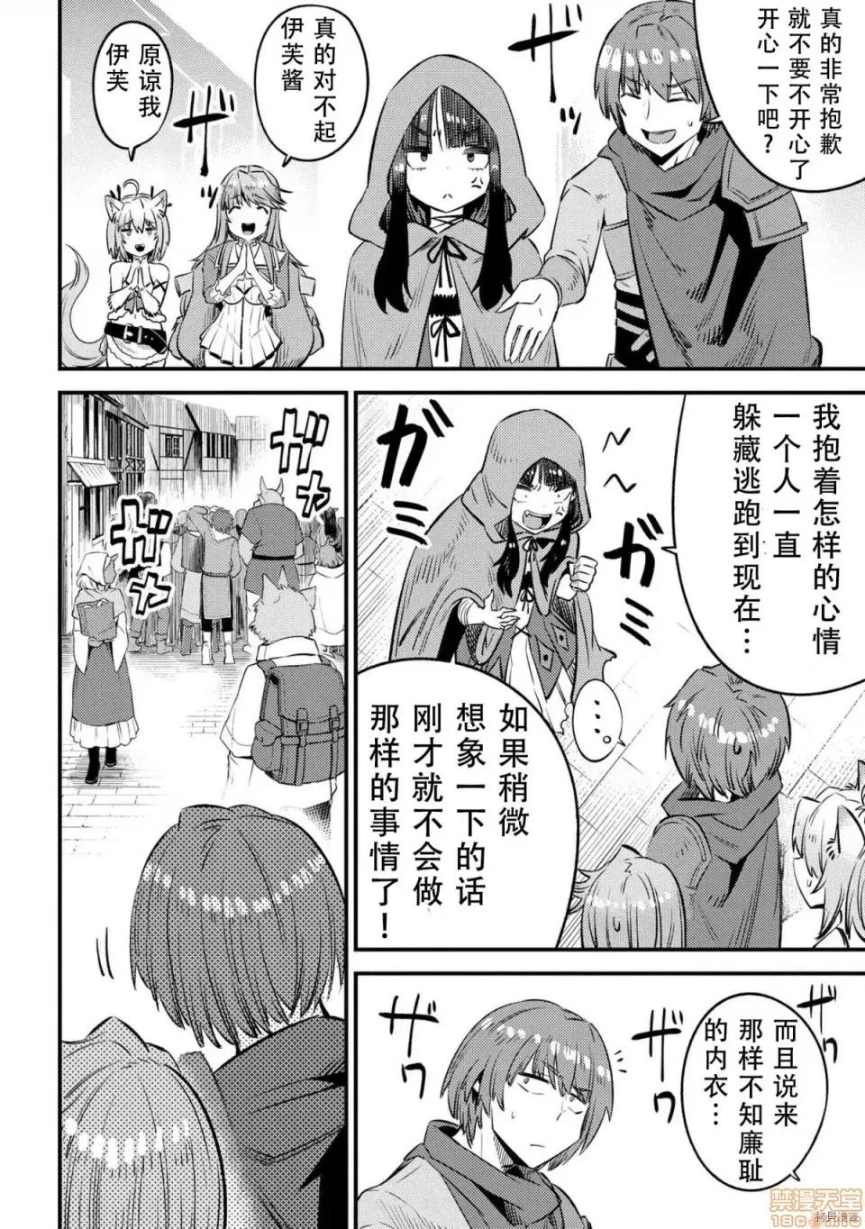 回複術士的重來人生 回複術士的重來人生 26 第19页