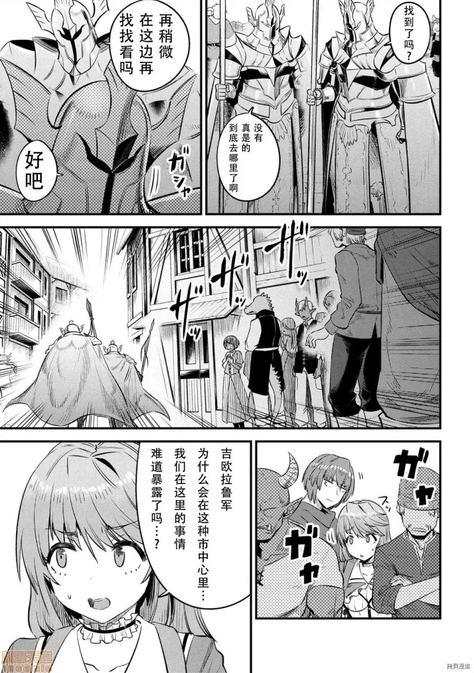 回複術士的重來人生 回複術士的重來人生 26 第20页