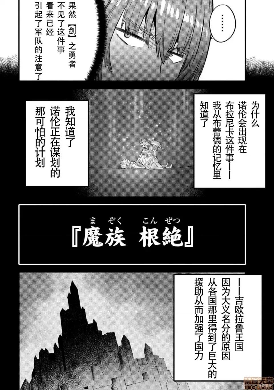 回複術士的重來人生 回複術士的重來人生 26 第21页