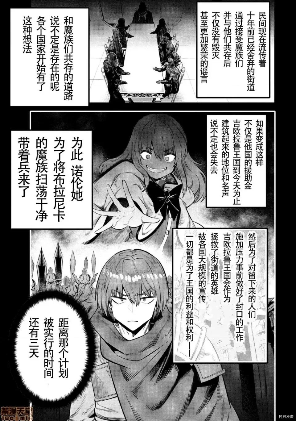回複術士的重來人生 回複術士的重來人生 26 第22页