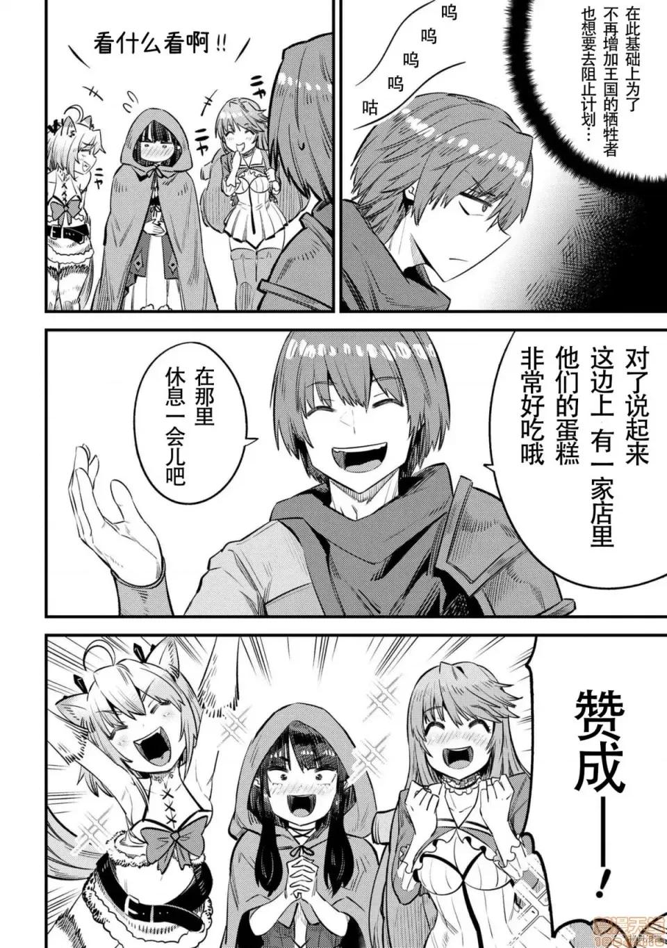 回複術士的重來人生 回複術士的重來人生 26 第23页