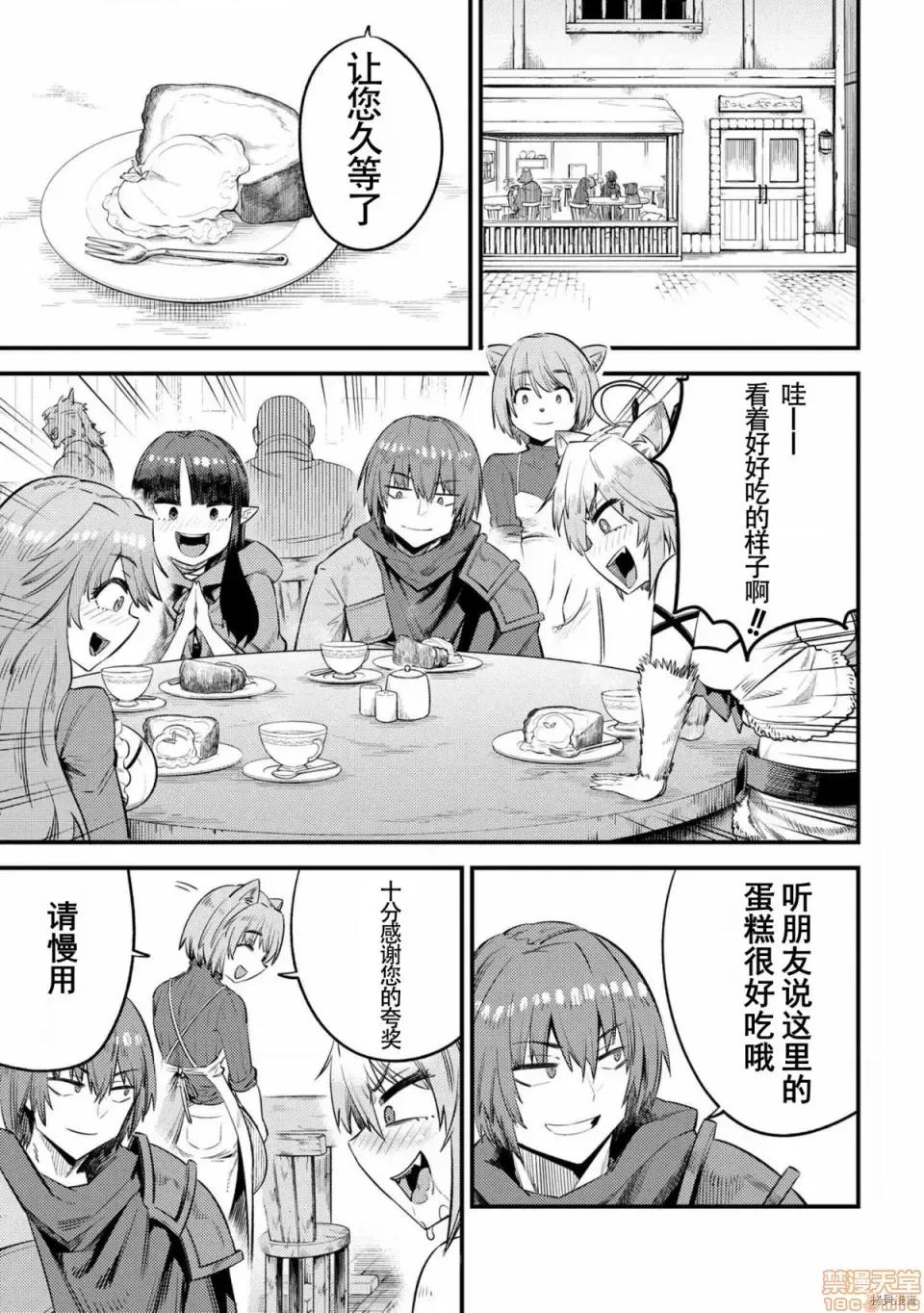 回複術士的重來人生 回複術士的重來人生 26 第24页
