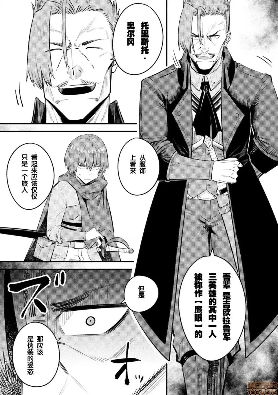 回複術士的重來人生 回複術士的重來人生 26 第28页