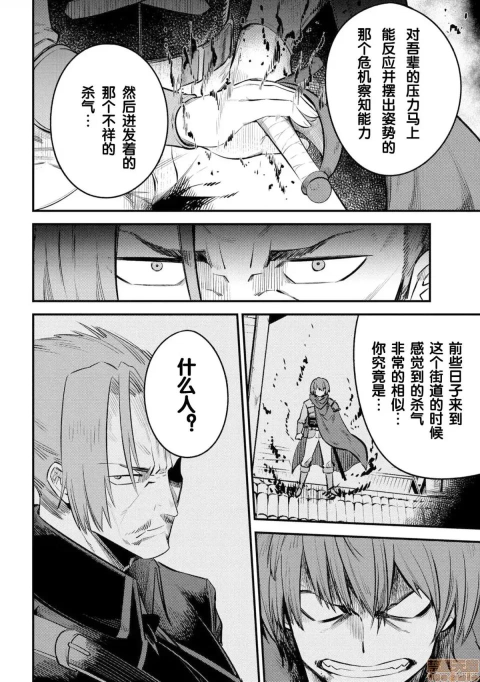 回複術士的重來人生 回複術士的重來人生 26 第29页