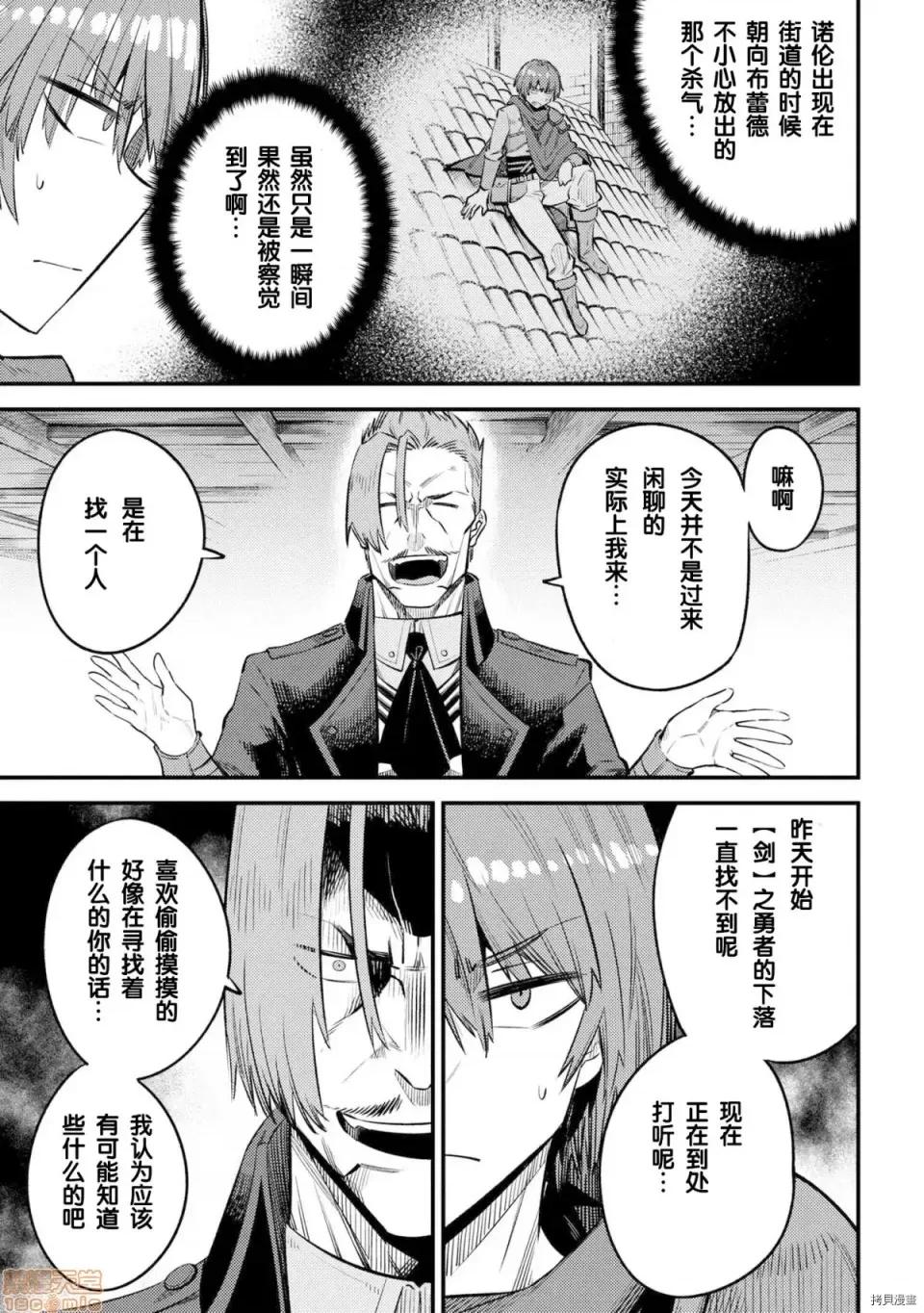 回複術士的重來人生 回複術士的重來人生 26 第30页