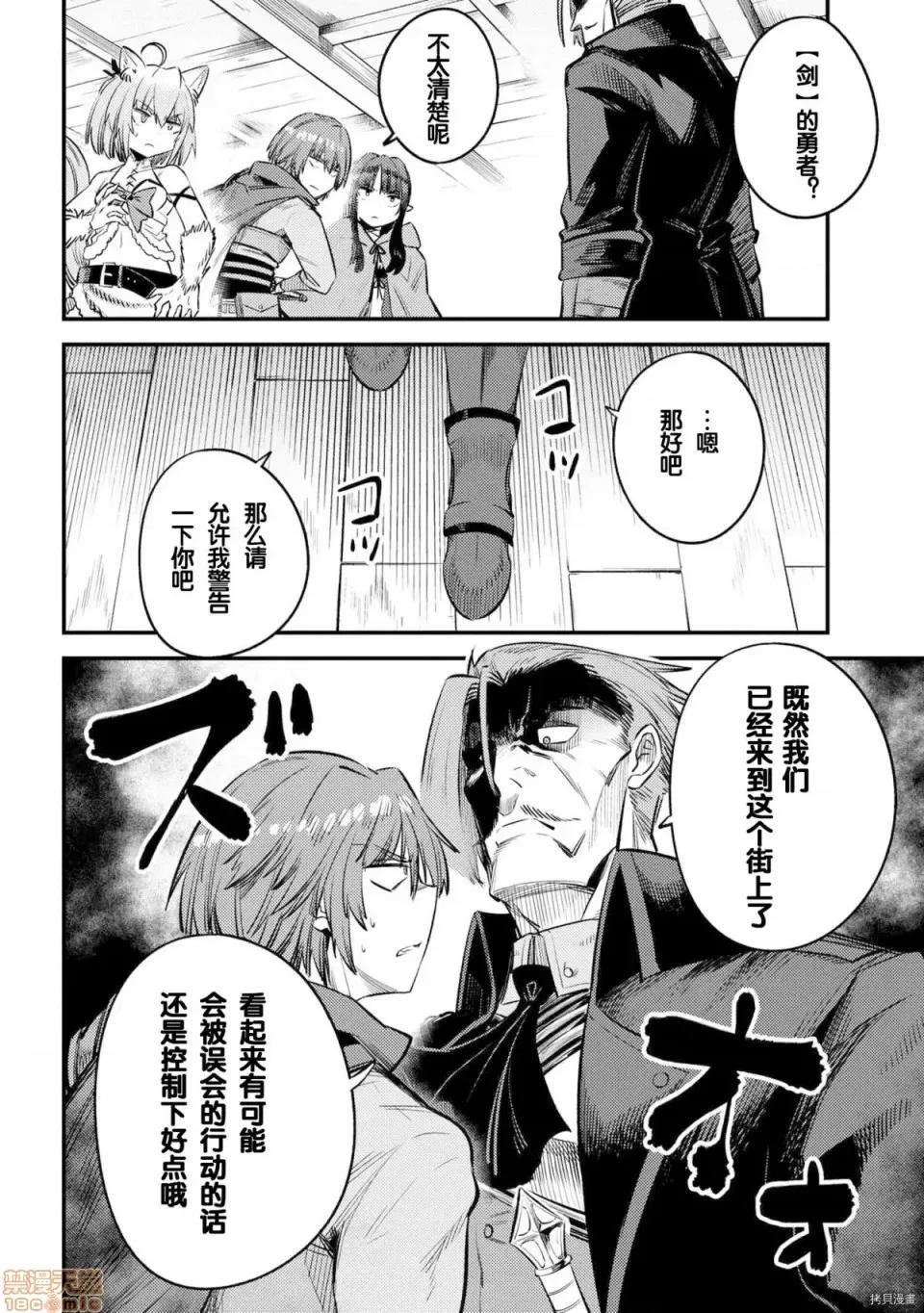 回複術士的重來人生 回複術士的重來人生 26 第31页