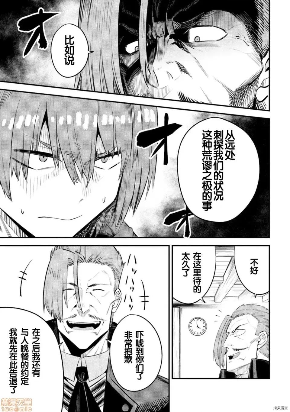 回複術士的重來人生 回複術士的重來人生 26 第32页