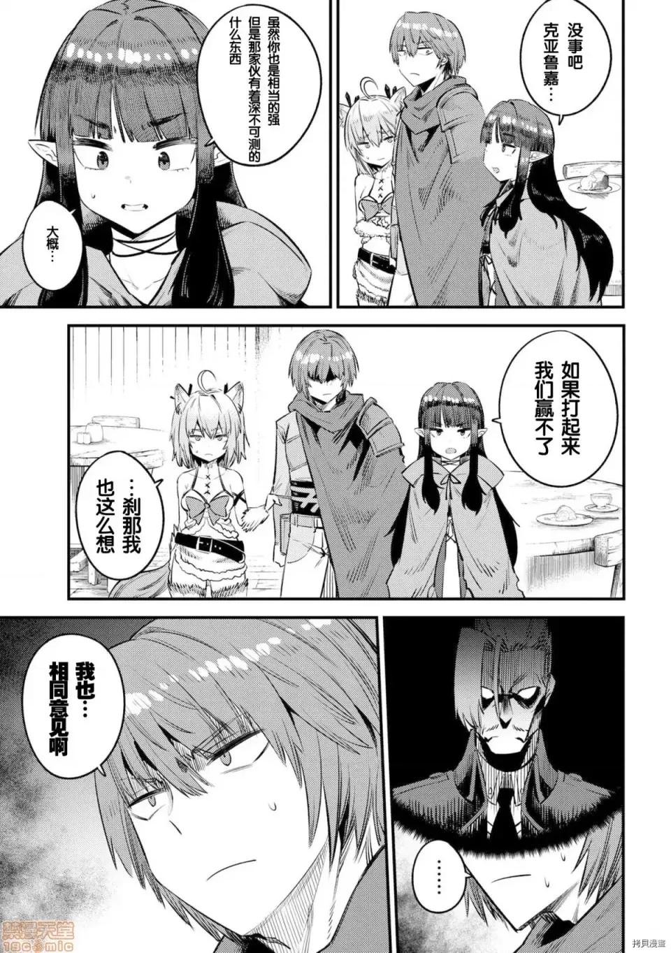 回複術士的重來人生 回複術士的重來人生 26 第34页