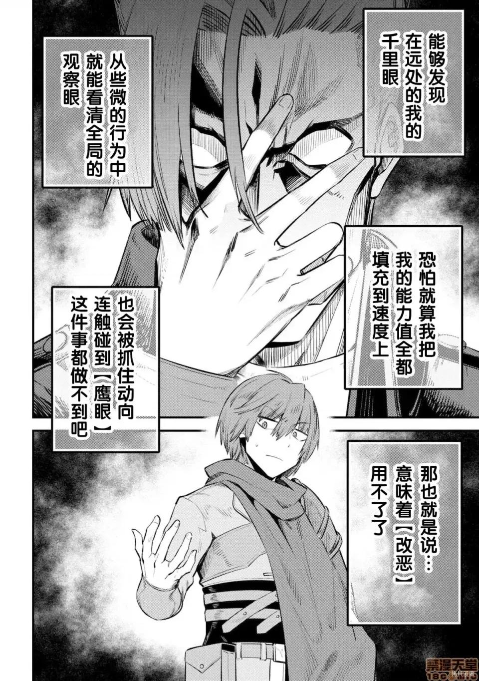 回複術士的重來人生 回複術士的重來人生 26 第35页