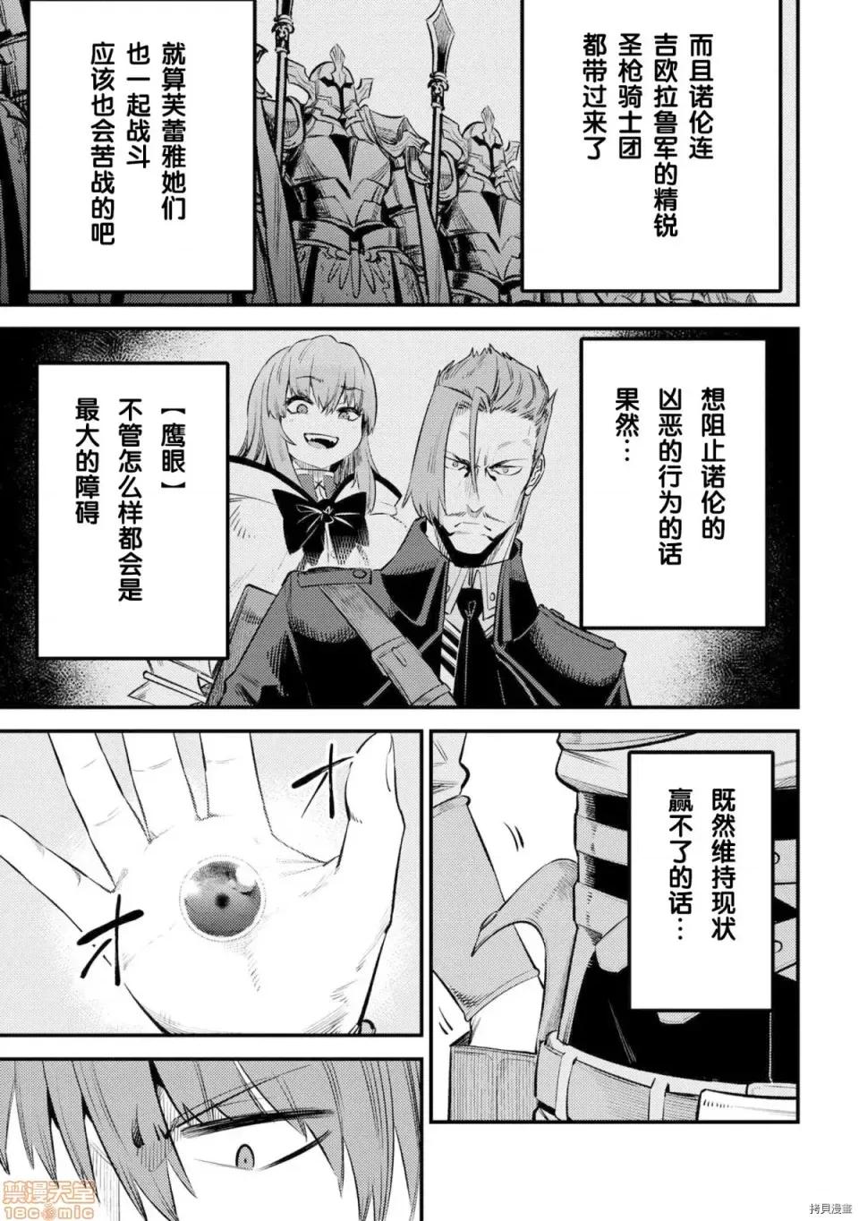 回複術士的重來人生 回複術士的重來人生 26 第36页