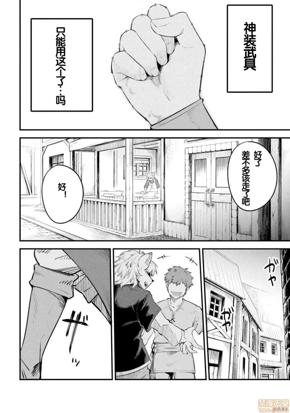 回複術士的重來人生 回複術士的重來人生 26 第37页