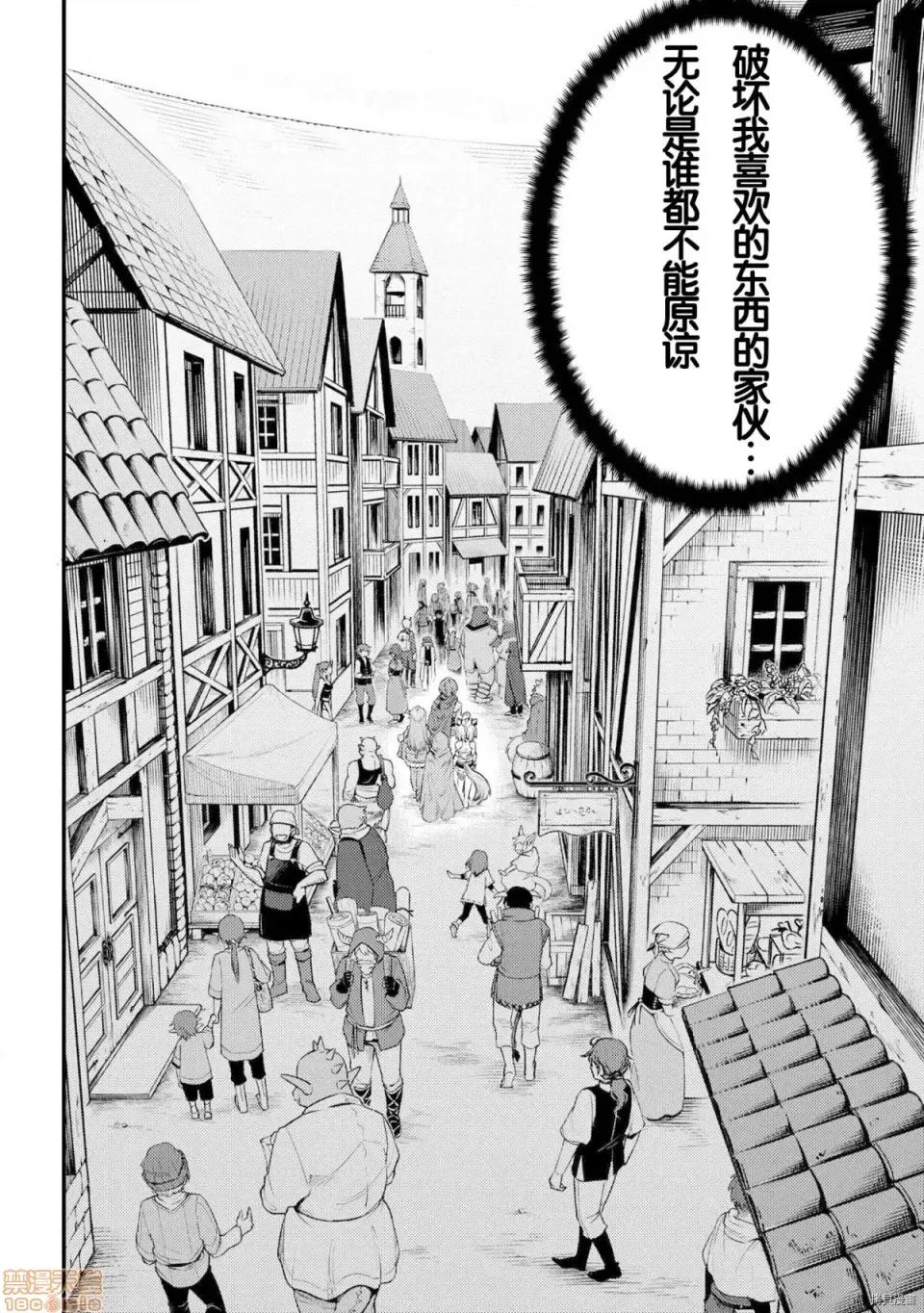 回複術士的重來人生 回複術士的重來人生 26 第39页